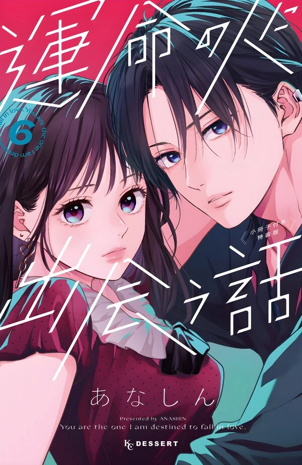 Unmei no Hito ni Deau Hanashi